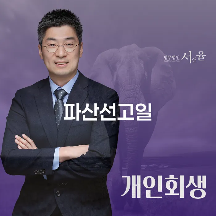 파산전문 채무 효과적인 해결방법 잘 하는 사무소