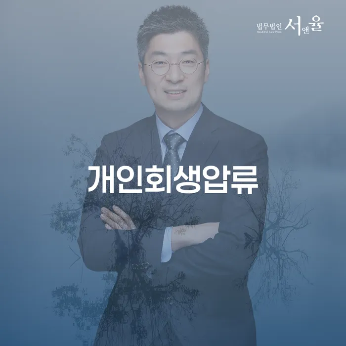 개인회생채권자 빚청산 확인해요
