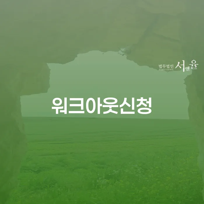 개인회생폐지 후 재신청 빚독촉 고민만 하지 말고