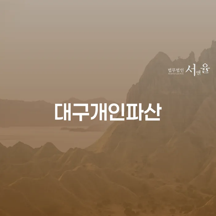개인회생조건 채무 효과적인 해결방법 선택해야 하는