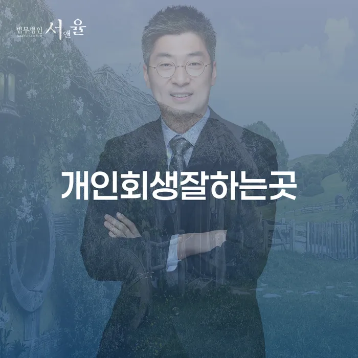 파산전문 개인파산 핵심요약