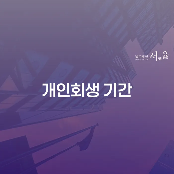 신용카드 연체 5일 개인회생으로 현명하게 전략은 이렇게