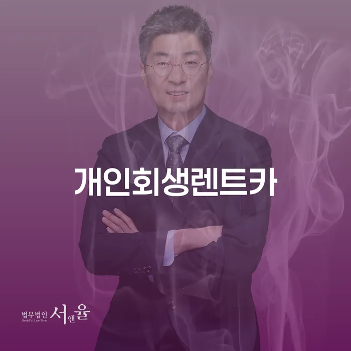 개인회생잘하는곳 개인회생으로 방법 성공하려면