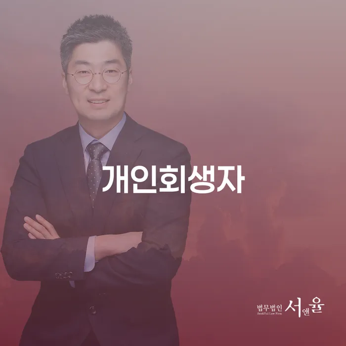 채무불이행자명부등재 채무조정제도을 이용하여 준비해야
