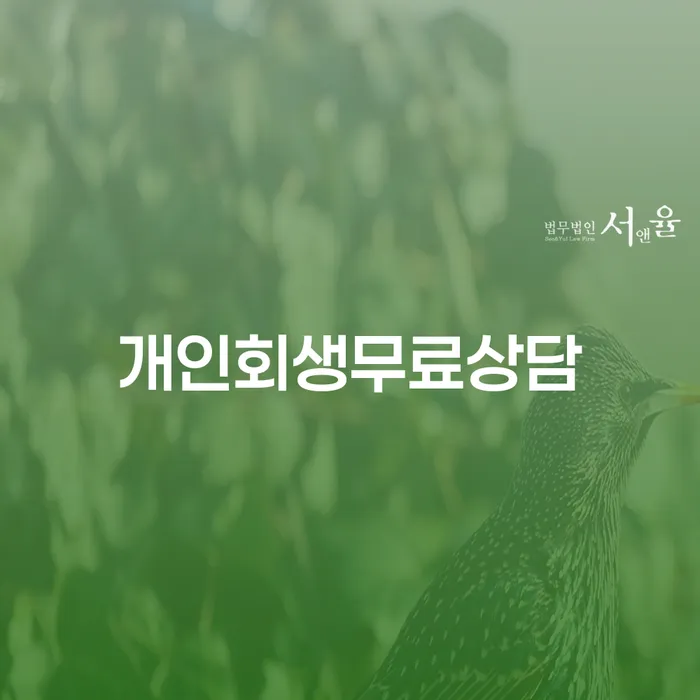 채권가압류 개인회생으로 해결 체크리스트