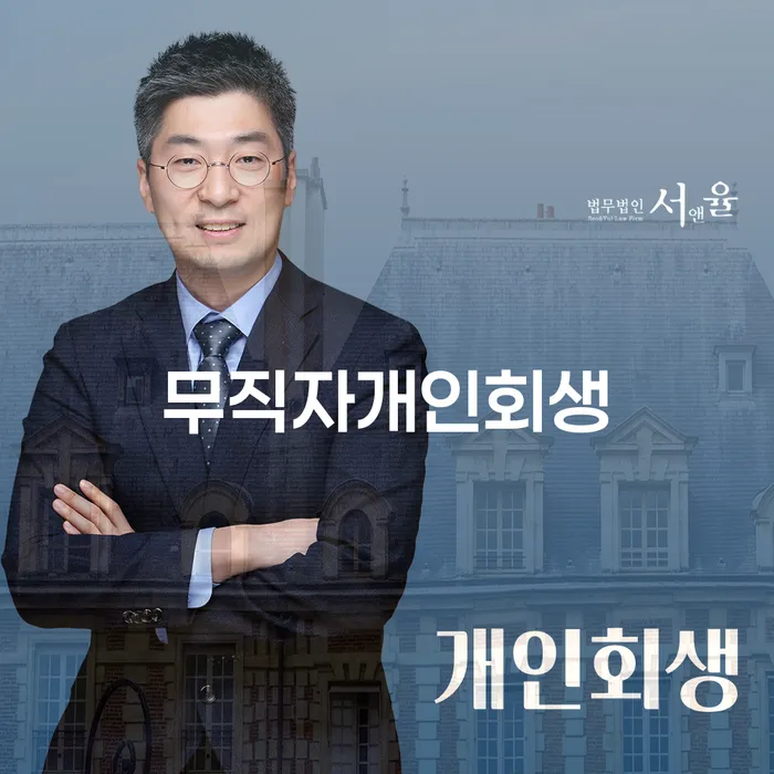 신용불량자사면 개인파산 꼼꼼히 따져보고