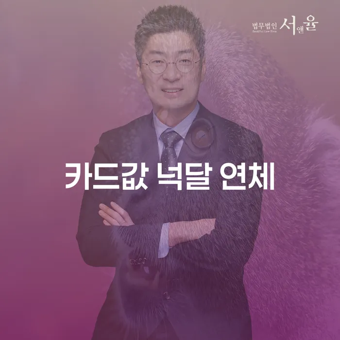 카드 연체 빚독촉 고민만 하지 말고