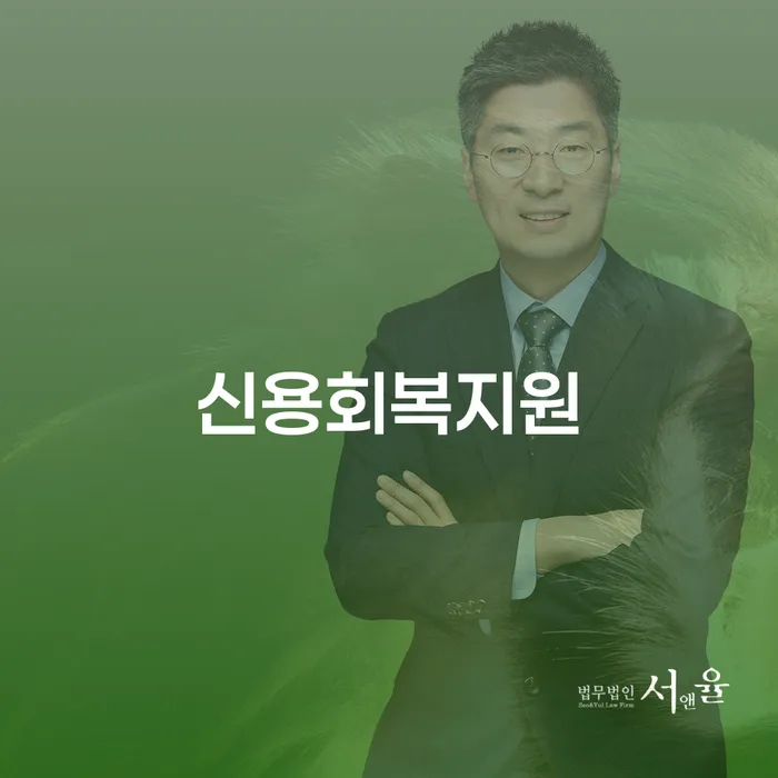 신용불량자사업자등록 채무 효과적인 해결방법 유선상담