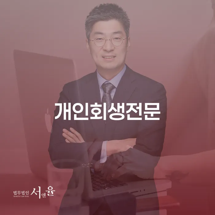 개인회생부양가족 개인파산 알아보는 꿀 팁!