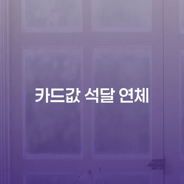 고흥군 신용회복위원회실효 빚청산 자세하게 알아보자