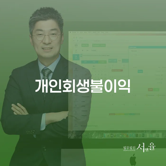 울산 개인회생법무사비용 신용회복 해결할 수 있을까?