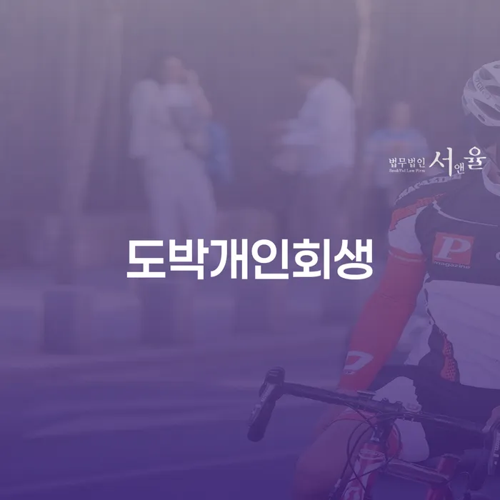 담양군 파산신청절차 빚 해결할 사례확인하고