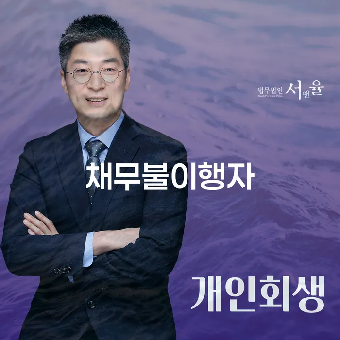 울진군 파산 빚 합법적인 빠른방법 절차 이해해야