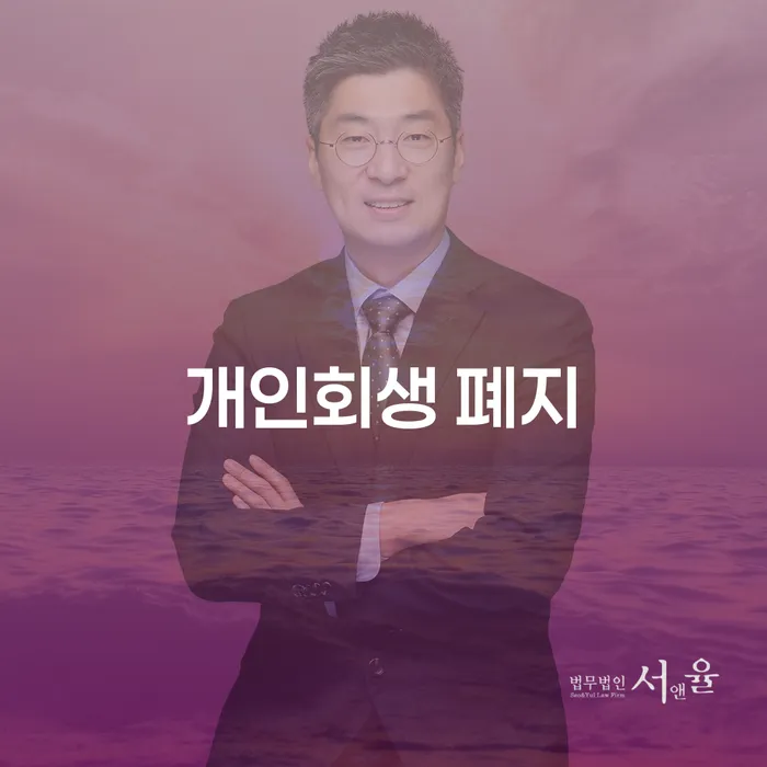 논산시 개인회생 비용저렴한 개인회생으로 해결방법 정보알아보기