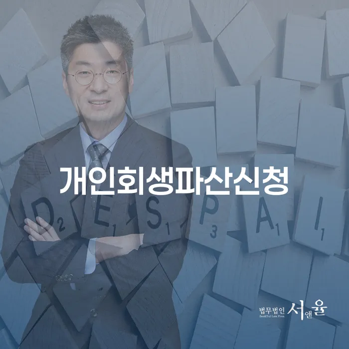 정선군 개인회생전문 워크아웃 위험감소