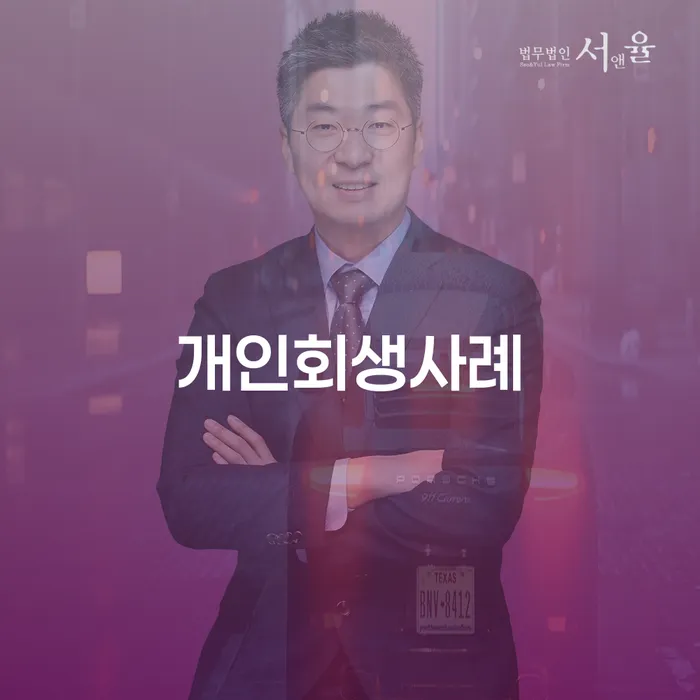 의령군 햇살론단기연체 추심 대응법 잘하는 법률사무소