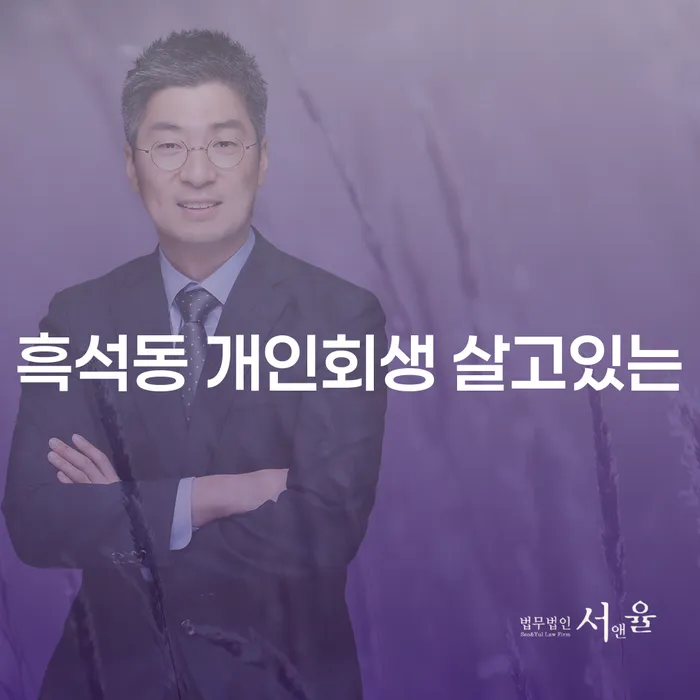 흑석동 개인회생 살고있는