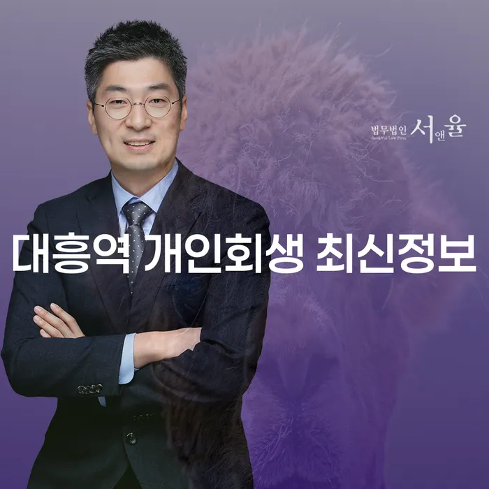대흥역 개인회생 최신정보