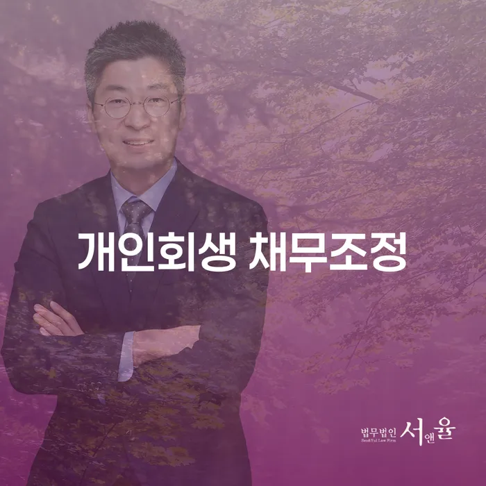 개인회생 채무조정을 통해 채무 부담을 줄일 수 있을까요?