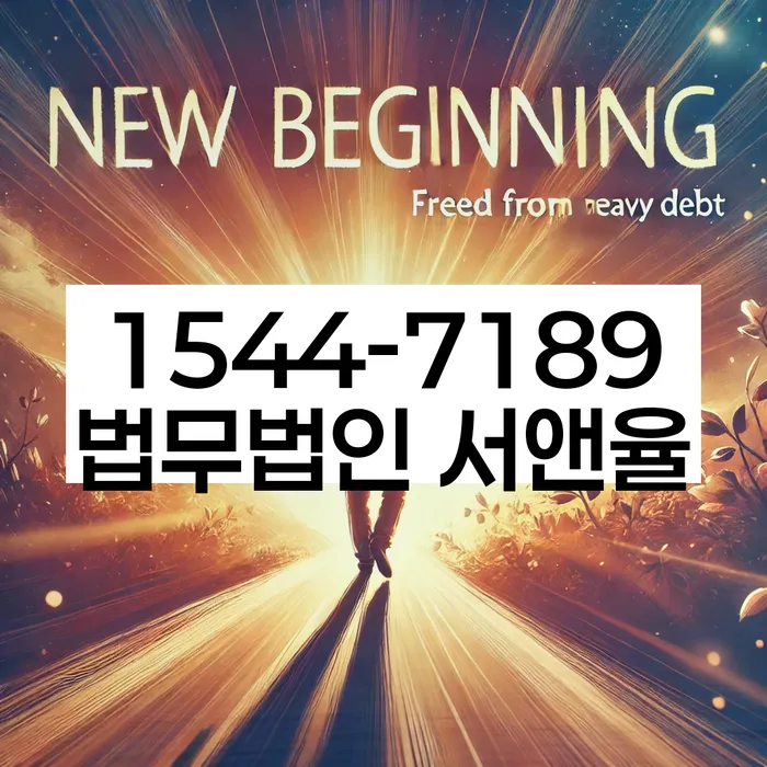 후암동 개인회생변호사