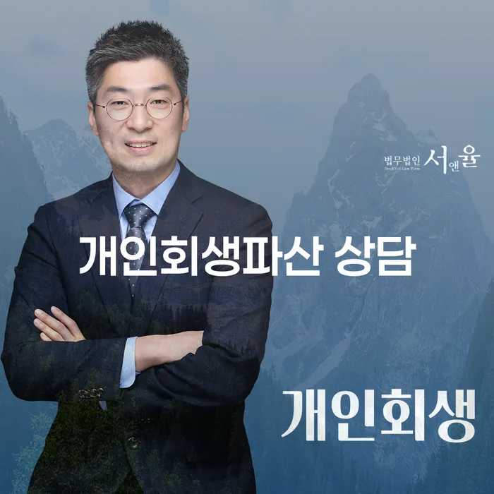 종로구에서 개인회생과 파산 상담 어떻게 해야 할까요?