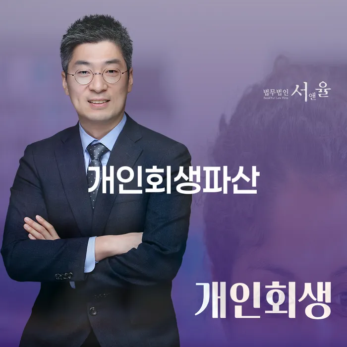수원시 직장인, 개인회생 신청이 채무 해결의 해법일까요?