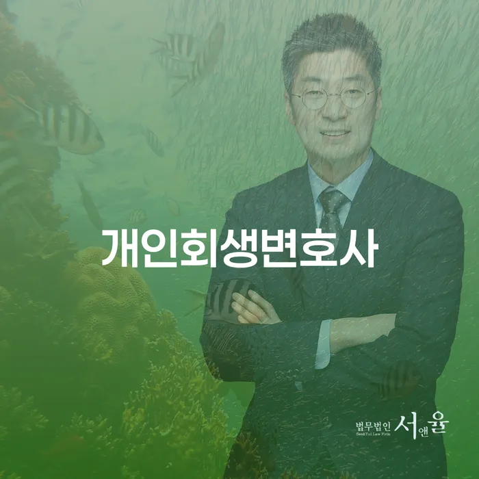 번동 개인회생변호사를 통해 채무 문제를 해결할 수 있을까요?