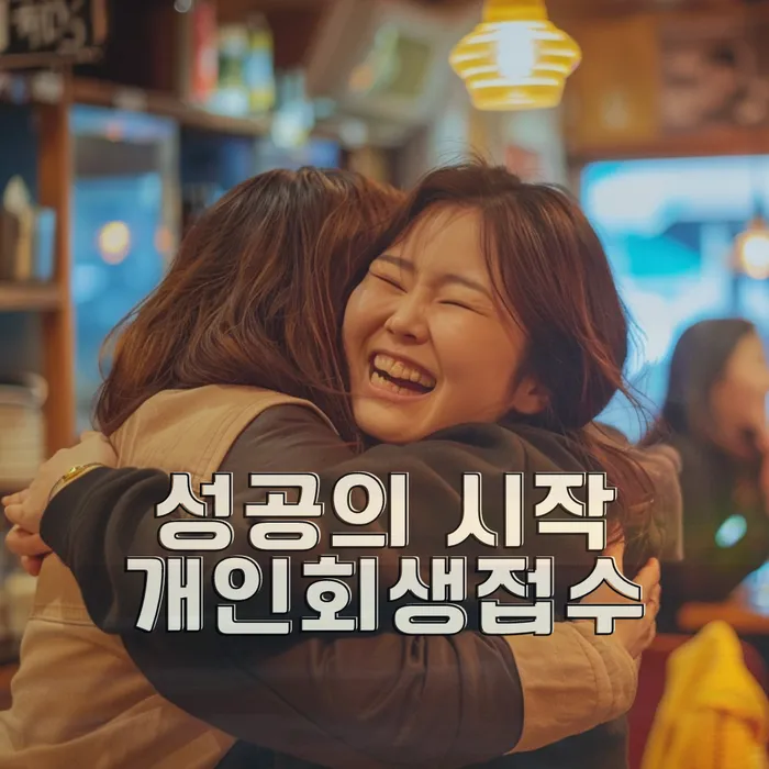 번동 개인회생변호사