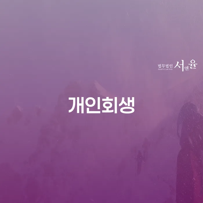 가산동 개인회생, 정말 필요한가요? 알아봐야 할 모든 것!