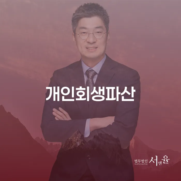 울주군에서 개인회생과 파산, 어떤 선택이 올바른가요?