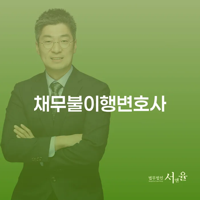 채무불이행으로 고민하는 당신, 어떻게 대처해야 할까요?
