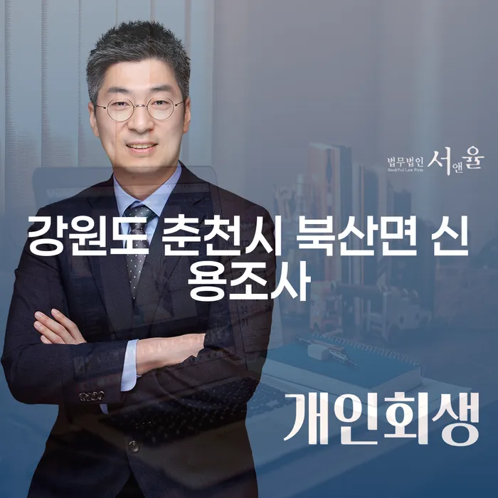 강원도 춘천시 북산면 신용조사, 빚청산 어떻게 해야 할까요?