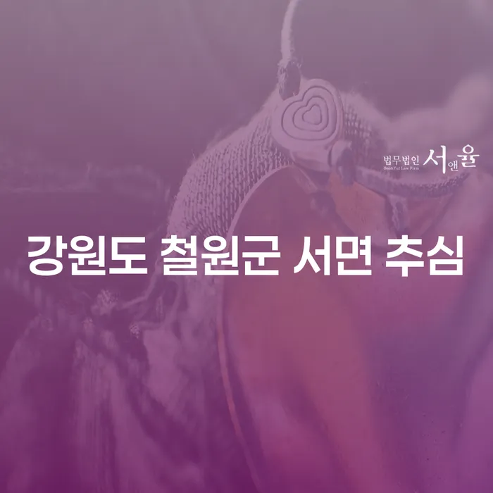 강원도 철원군 서면 추심 문제, 어떻게 해결할 수 있을까요?