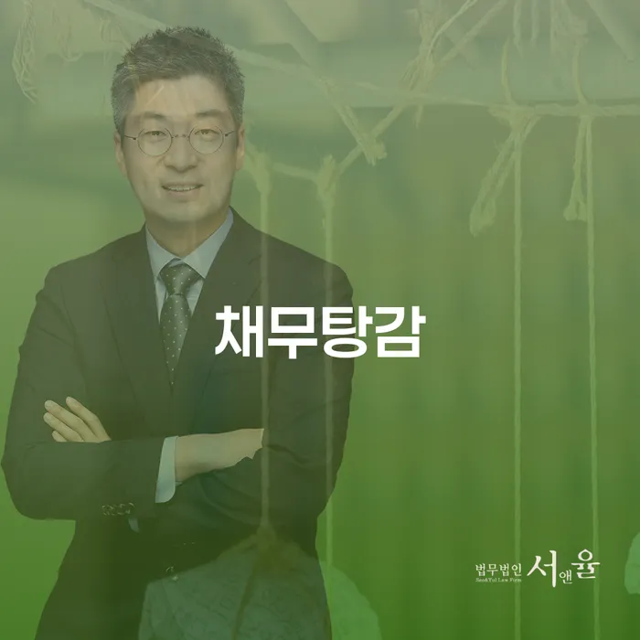 양양군에서 채무탕감을 받으며 개인회생을 효율적으로 진행하는 방법은?