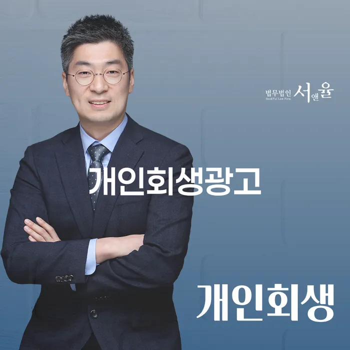 개인회생과 개인 워크아웃, 당신의 채무 해결을 위한 최선의 선택은?