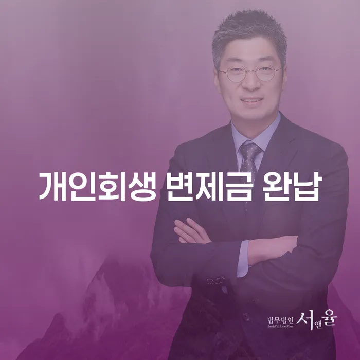 개인회생 변제금을 완납한 후, 신용카드 발급이 가능할까요?