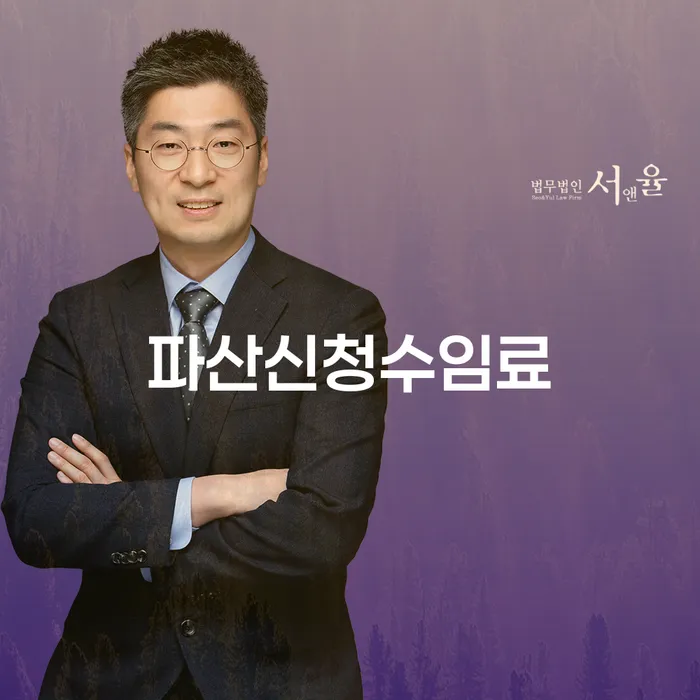 파산신청수임료와 개인회생 접수후 사건번호를 빠르게 받는 방법은?